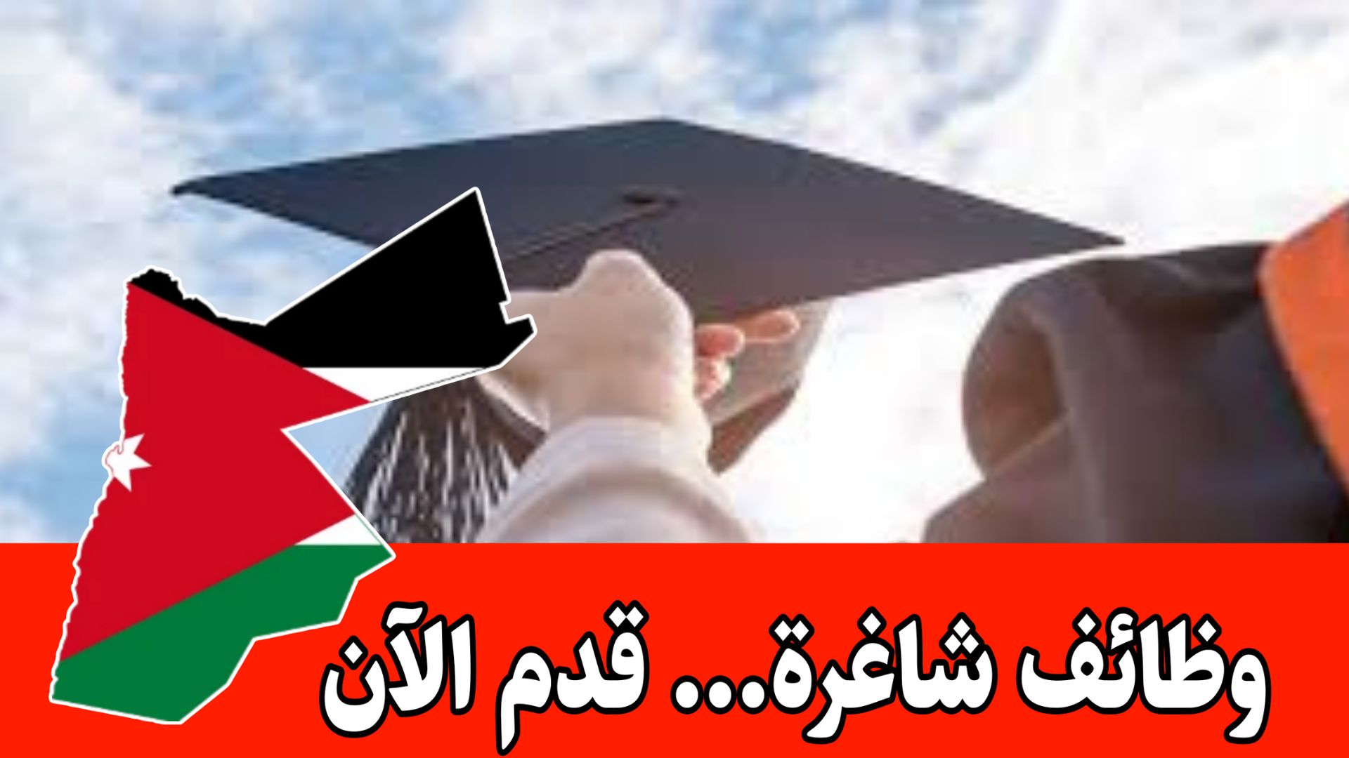 عاجل:175منحة دراسية للطلبة الأردنيين 2026 مع تغطية كاملة للسكن والرسوم...قدم الآن