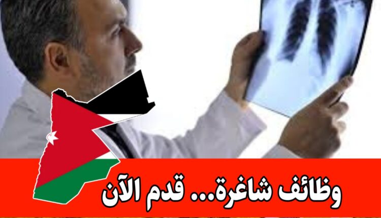 مطلوب أخصائي أشعة للعمل لدى مستشفى ابن الهيثم براتب مميز