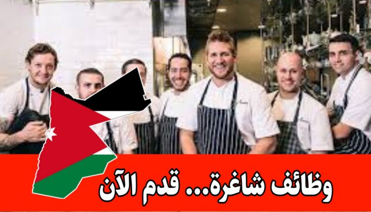 فرص عمل برواتب مميزة – مطعم خمس نجوم/ التقديم الآن لكلا الجنسين