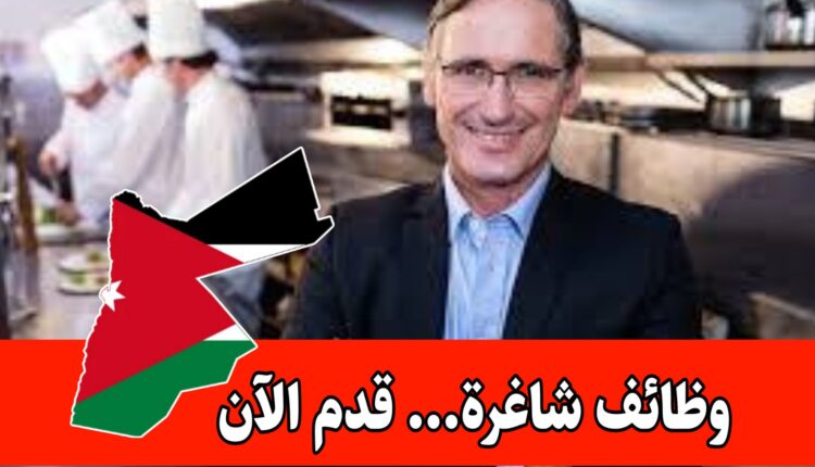 تعلن شركة الشرق الاوسط للتوظيف عن توفر فرصة عمل مدير مطعم براتب مميز في المملكة العربية السعودية