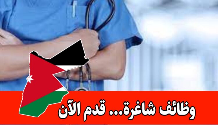 مطلوب ممرضين للعمل لدى مستشفى المواساة في المملكة العربية السعودية