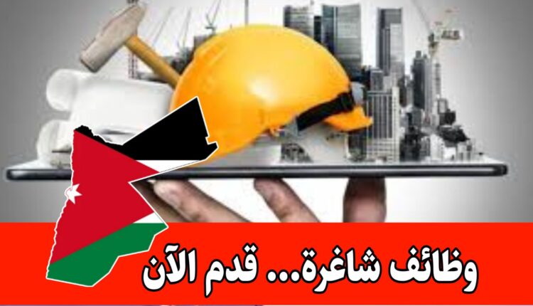 إعلان هندسي: شواغر وظيفية للمهندسات برواتب مميزه – في شركة اردنية متخصصة