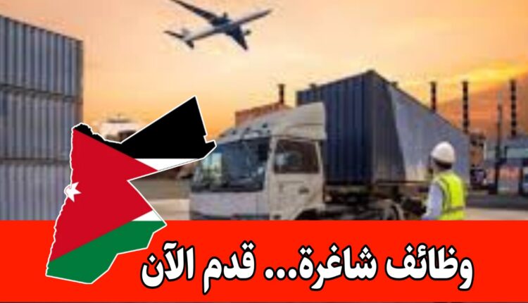 فرص عمل في مجال الإشراف اللوجستي براتب مميز – قدم الآن