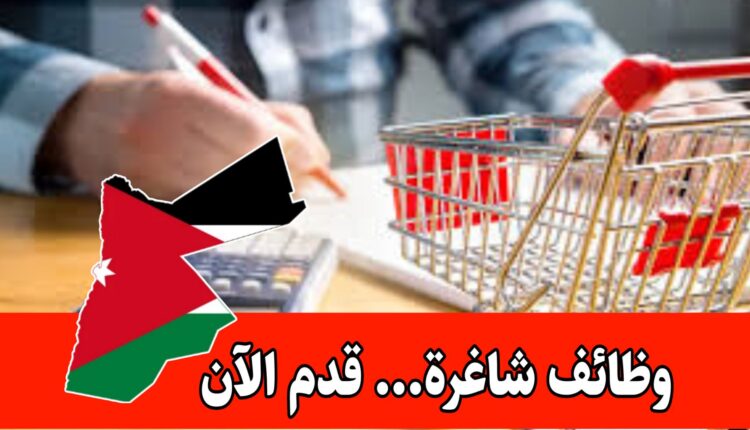 مطلوب مطلوب موظف تسعير للعمل لدى شركة معروفة في الأردن براتب مميز