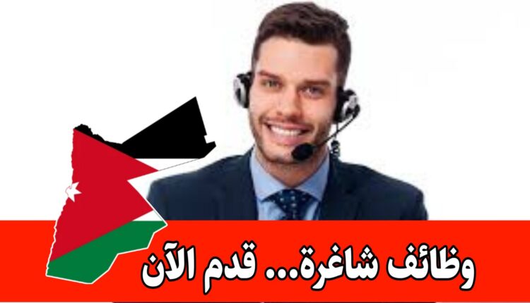 وظائف داخل شركة رائدة في خدمة العملاء برواتب مميزه - شركة إكستنسيا الأردنية