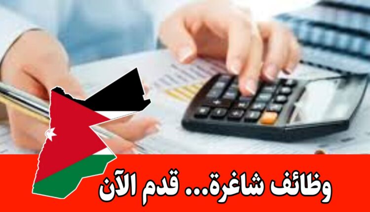 مطلوب محاسبة خبرة في مجال المحاسبة -وظائف مالية في شركة متخصصة بالفنادق