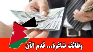 تعلن شركة الهدف الخليج لتحصيل الديون عن حاجتها لموظفات تحصيل براتب مجزي/الأردن