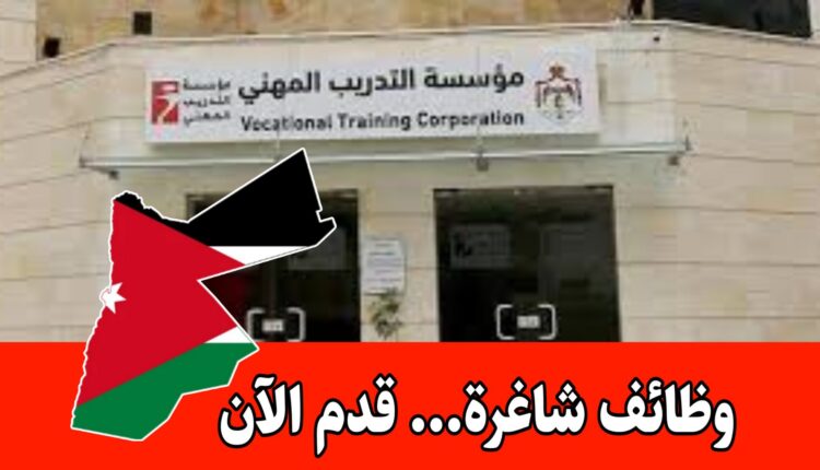 وظائف ( مؤسسة التدريب المهني ووحدة تشغيل الخريجين) في شركة متخصصة برواتب مجزية