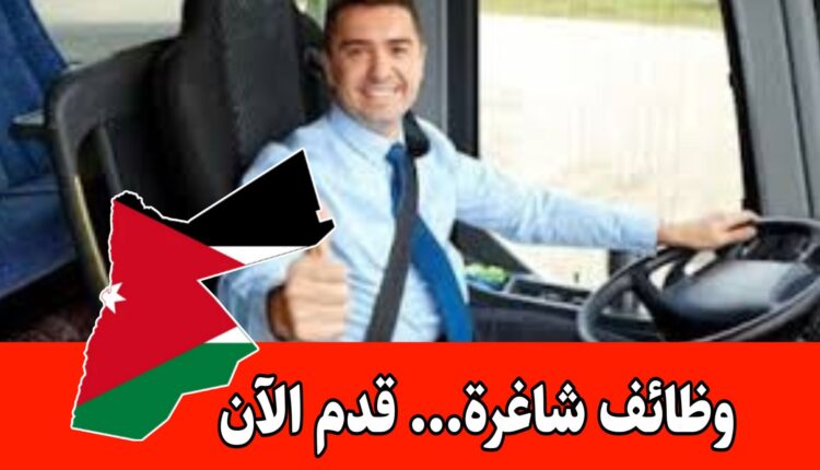 تعلن الشركة العالمية المثلى لخدمات الشحن والوكالات الملاحية عن حاجتها إلى سائقين برواتب مجزية
