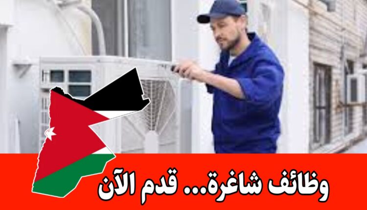 ترغب شركه اردنيه تعمل في مجال التكييف المركزي بتوظيف عدد من المهندسين و المهندسات حديثي التخرج براتب مميز