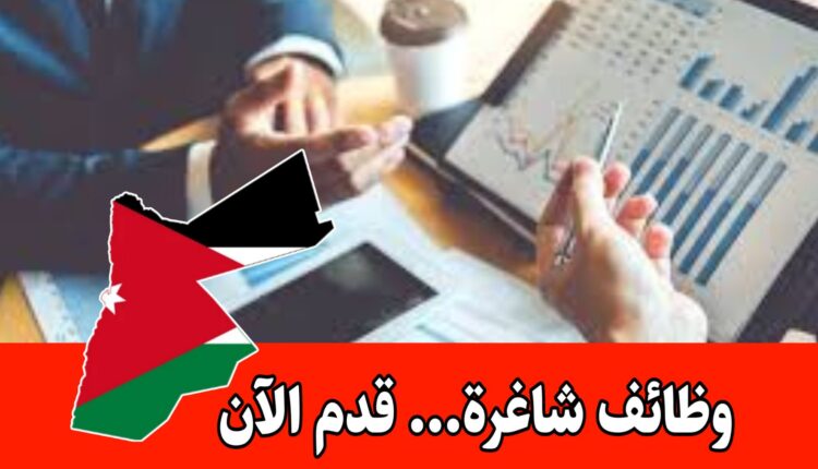“إعلان رسمي عن فتح باب التوظيف في البنك الاهلي الأردني في فروعه براتب مميز“