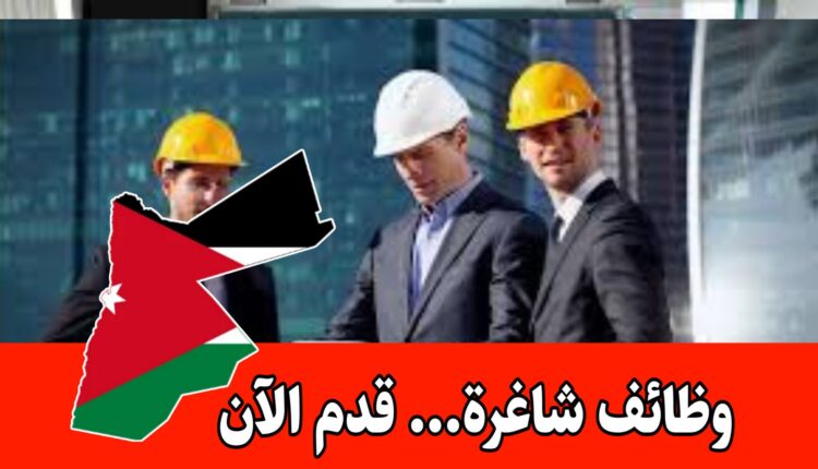 فرص هندسية لدى شركة رائدة في الأردن براوتب مميزه