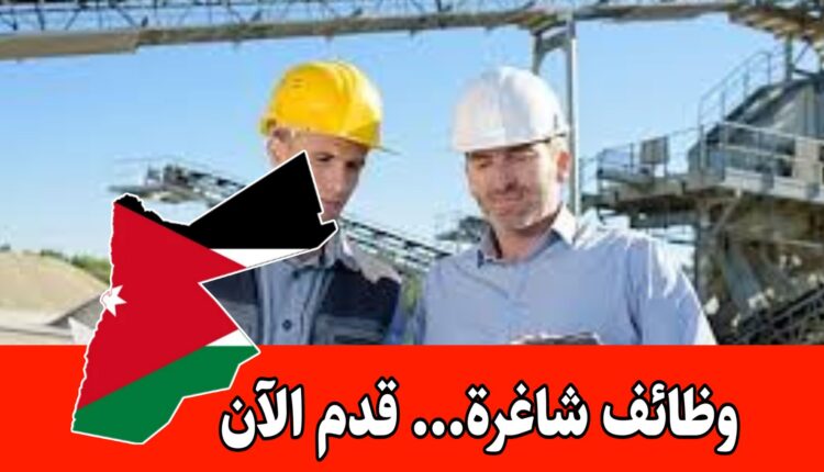 وظائف هندسيه لمشاريع كبرى برواتب مجزية داخل الأردن – مجالات بخبره
