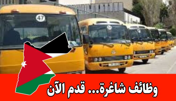 وظائف ( مرافقات – سائقين) مدارس وأكاديمية الرواد الدولية برواتب مجزية