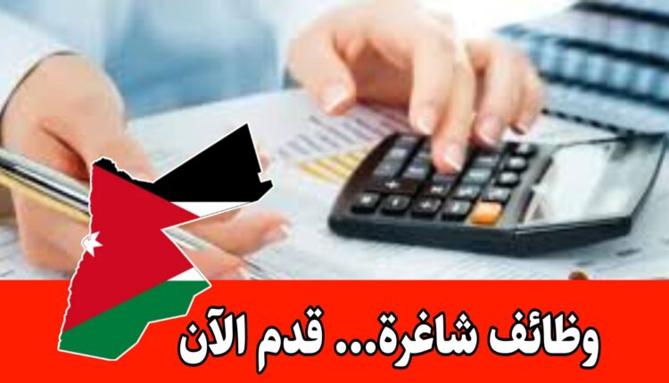 اعلان توظيف محاسب في شركة قوية – التقديم متاح