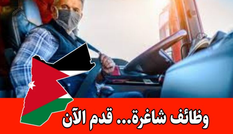 متاح وظائف عدد 10 بمسمى ( سائقين) براتب مجزي – عقد عمل