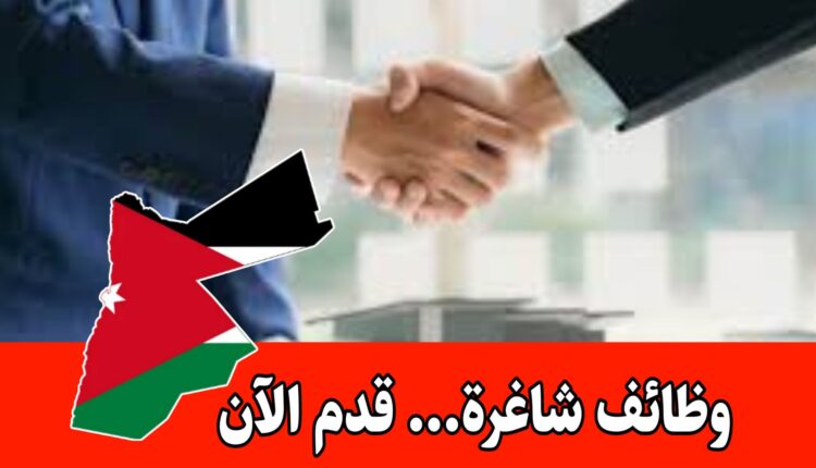 وظائف شاغره في العقبة مطلوب مسؤول علاقات عملاء – فرص عمل مميزة في فيتاس الأردن
