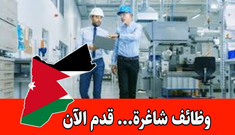 تعلن شركة صناعية عن حاجتها إلى مهندس إنتاج براتب مميز/الأردن
