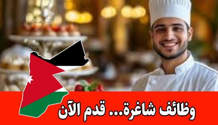 مطلوب موظفين متخصصين في قطاع الحلويات والمأكولات براتب مجزي – تفاصيل