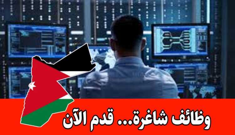 تعلن غرفة تجارة عمّان عن حاجتها لتعيين موظفين في إدارة تكنولوجيا المعلومات براتب مجزي