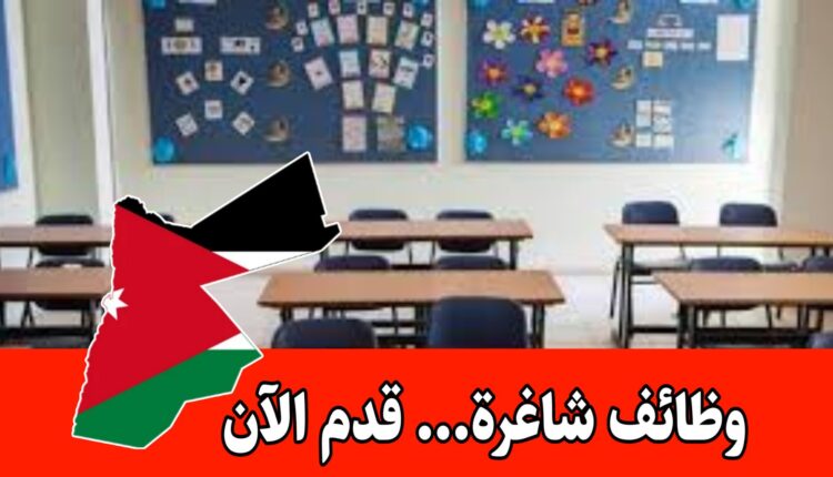 المدرسة العربية للتربية الخاصة تعلن عن عدد شواغر اكاديمية جديده برواتب مميزه