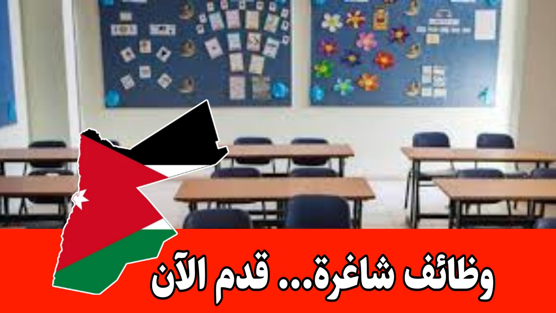 فرص عمل جديدة ضمن برامج الدعم الأكاديمي في مدارس اكاديمية الروّاد الدولية برواتب مميزه