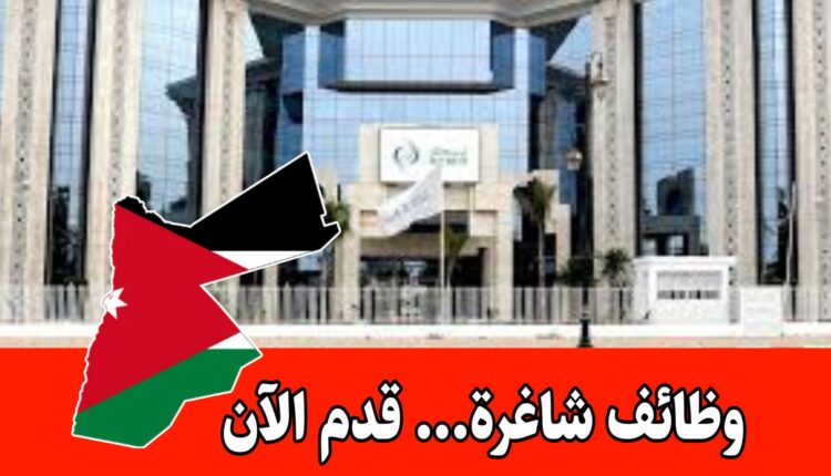 فرصاً تدريبية للشباب في بيئة مهنية دولية داخل الأردن – في عدد من تخصصات