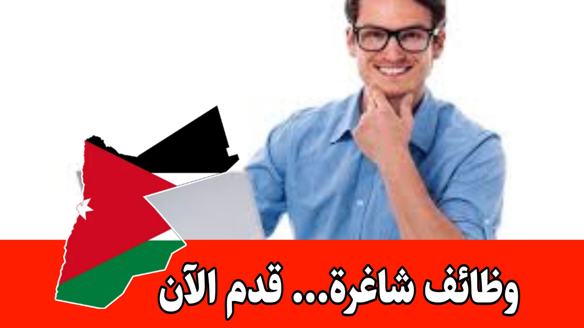 تعلن إحدى شركات الاستشارات عن بدء استقبال موظفين جدد برواتب مميزه | السعودية