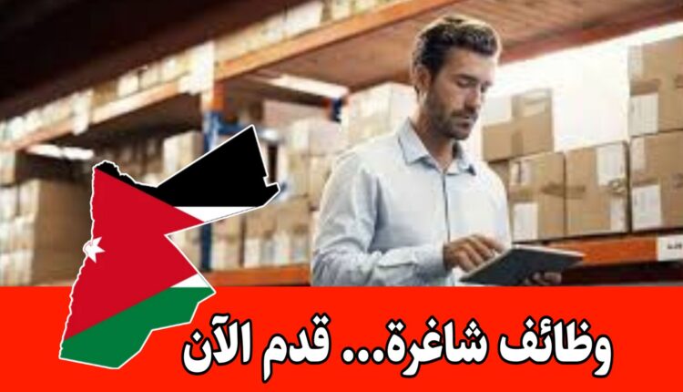 شواغر وظيفية متعددة إداري ولوجستي ( 5 وظائف) برواتب مميزه – التقديم الآن