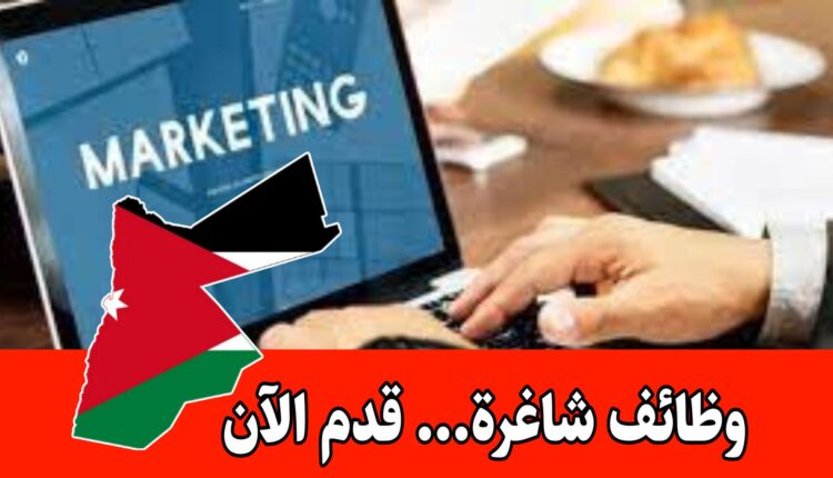 تعلن شركة هشام القيسي وأولاده عن حاجتها إلى موظفة تسويق الالكتروني براتب مميز