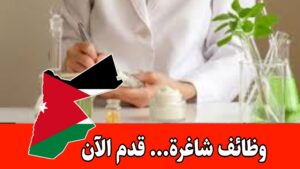 شركة طبية تعلن عن شواغر جديدة في مجال العناية بالبشرة براتب مميز شركة طبية تعلن عن شواغر جديدة في مجال العناية بالبشرة براتب مميز