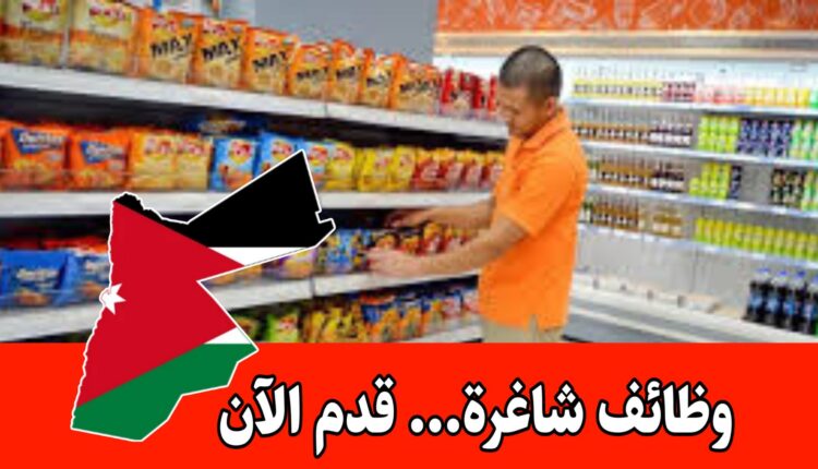 فرص للعمل داخل أسواق – مطلوب موظفين تنسيق أرفف وديلي براتب مميز