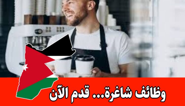 مطلوب باريستا للعمل في المملكة العربية السعودية براتب مجزي – تأمين ومزايا شاملة