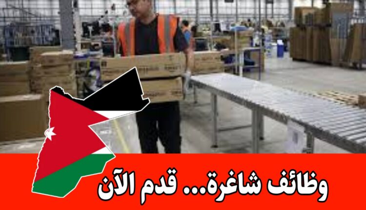 مطلوب موظفين تحميل وتنزيل للعمل براتب مميز في فرع حي نزال – بجانب ضراغمة.