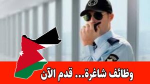 تعلن شركه العقرب للدفاع والحماية عن حاجتها لموظفي أمن وحمايه براتب مميز تعلن شركه العقرب للدفاع والحماية عن حاجتها لموظفي أمن وحمايه براتب مميز