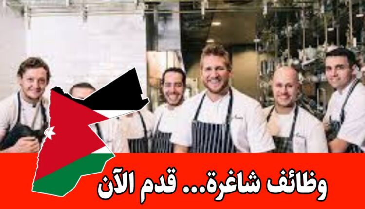 فرص عمل في قطاع المطاعم مع توفير المواصلات للشفت المسائي برواتب مجزية - الخبرة والجدد