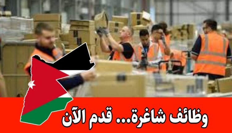 شركة تعلن عن فرص وظيفية قسم المستودعات براتب مجزي ومواصلات مؤمنة