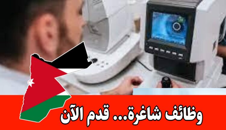 تعلن شركة الشرق الاوسط للتوظيف عن توفر فرصة عمل في السعودية اخصائي بصريات براتب مميز