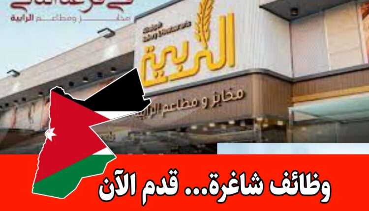 دعوة التقديم في وظائف الطهي والحلويات في مخابز الرابية برواتب مميزه