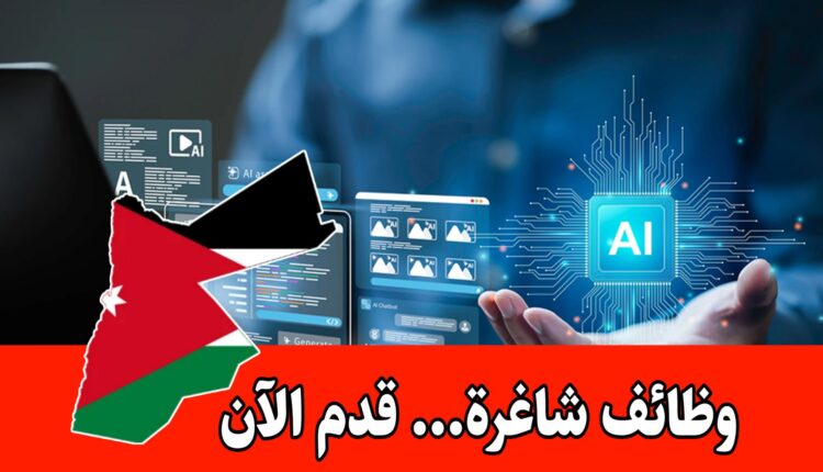 إعلان توظيف في مجال الذكاء الاصطناعي براتب مميز – شركة هارموني لتكنولوجيا المعلومات