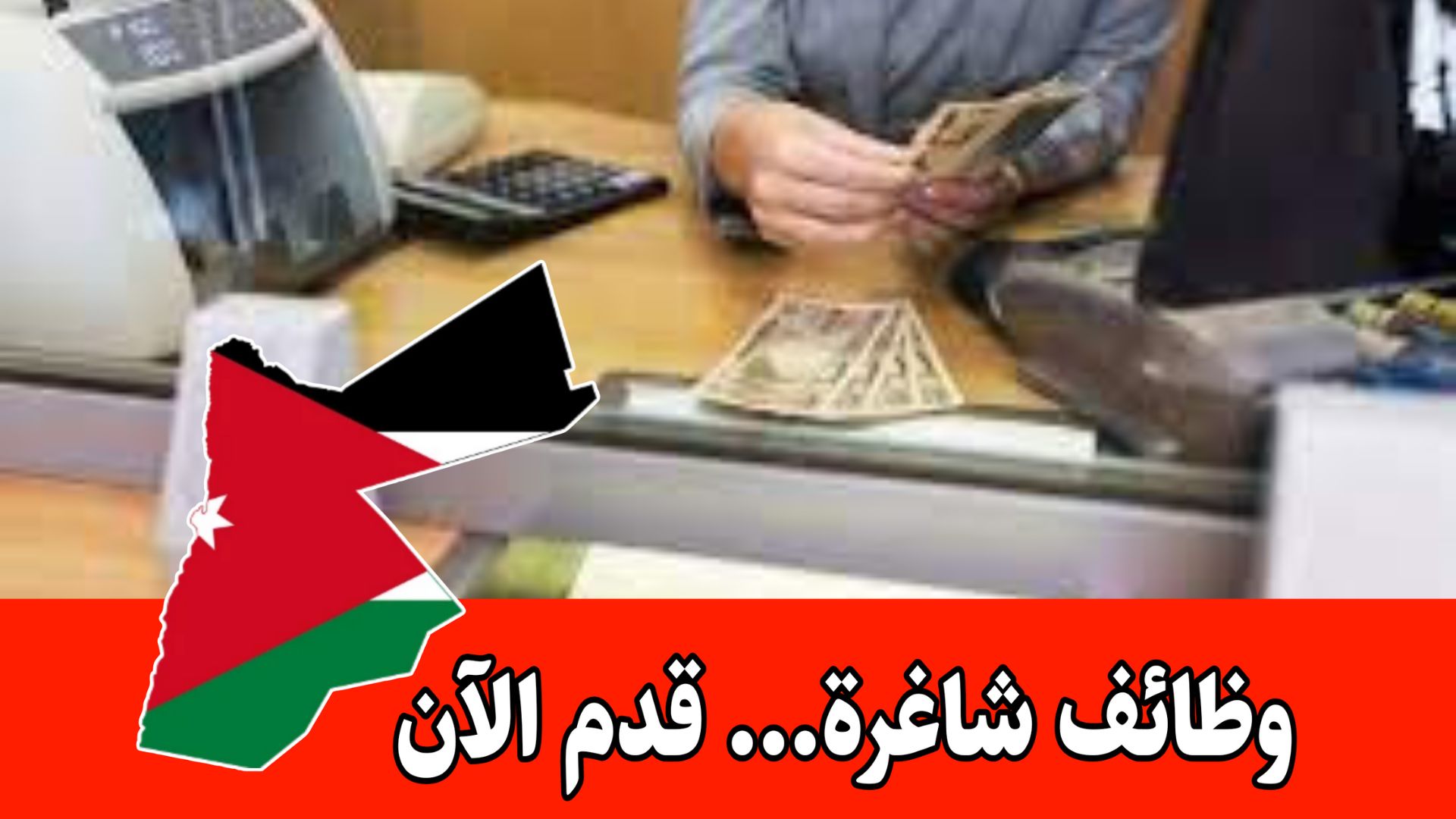 توظيف فوري لموظفين في شركة حمزة للصرافة برواتب مميزه – قسم خدمة العملاء