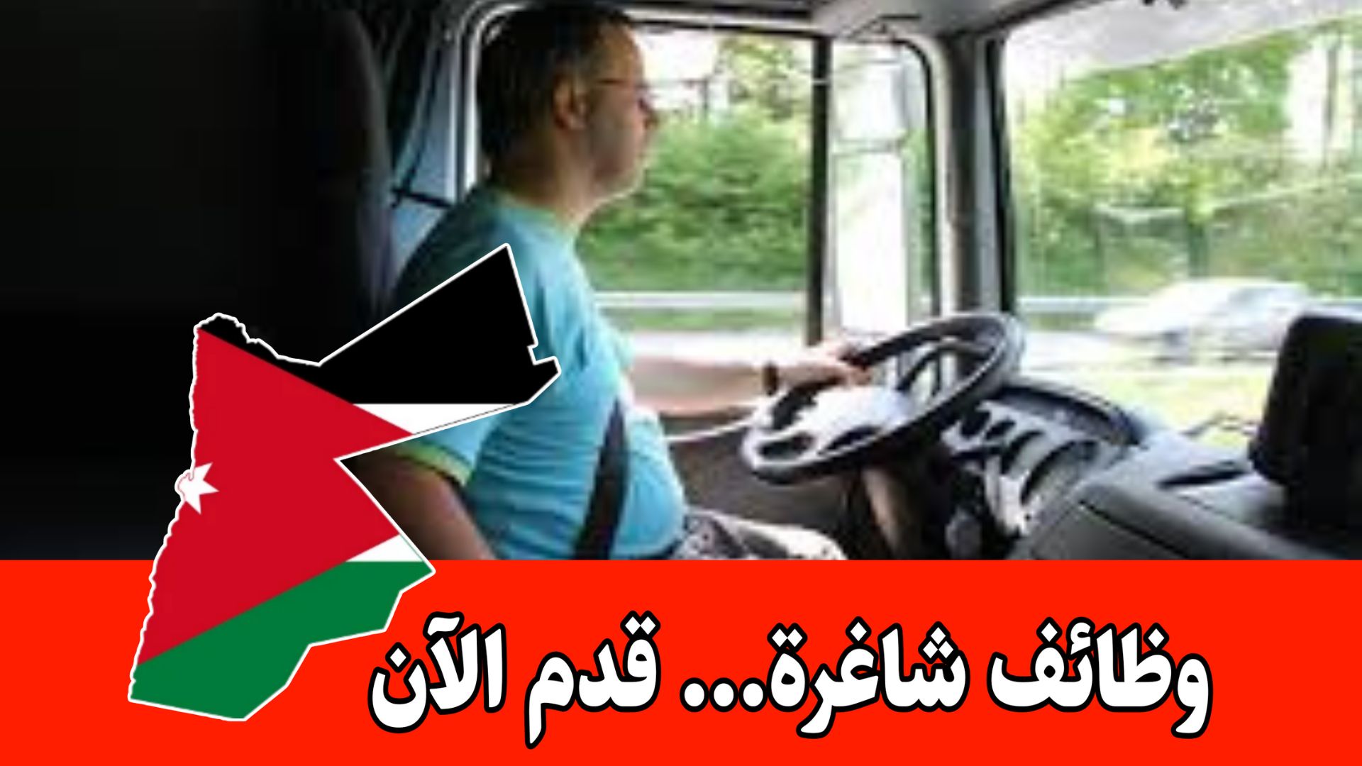 تعلن مراسي لمواد البناء عن توفر شاغر سائق شاحنة – تريلا براتب مميز