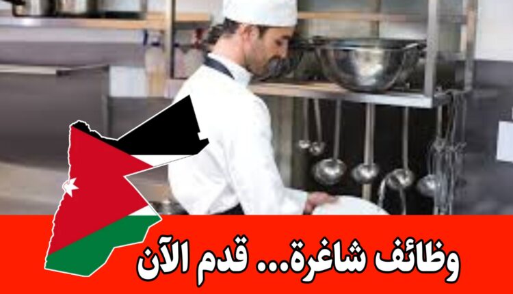 يعلن فندق عن شاغر إستيوارد براتب مميز – فرص عمل متاحة الآن