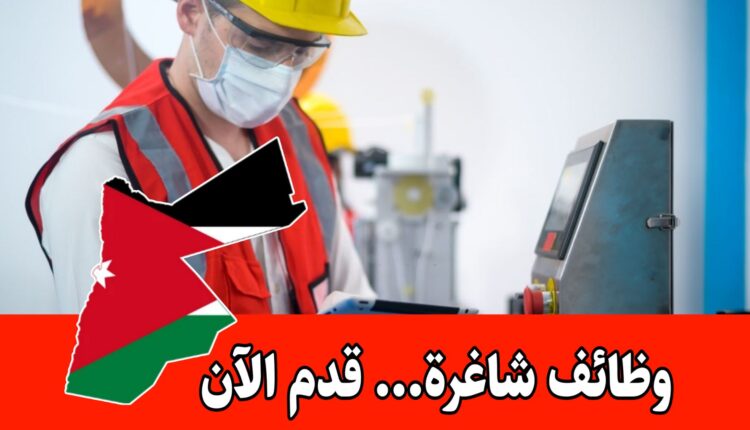 مطلوب (مفتش جودة موقع) للعمل في شركة إدارة نفايات في الأردن براتب مميز