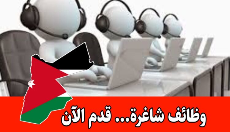 شواغر وظيفية جديدة – مطلوب موظفات كول سنتر من المنزل برواتب مميزه