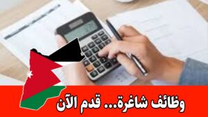 تعلن شركة صرافة رائدة عن حاجتها إلى أمين صندوق براتب مجزي وحوافز/الأردن
