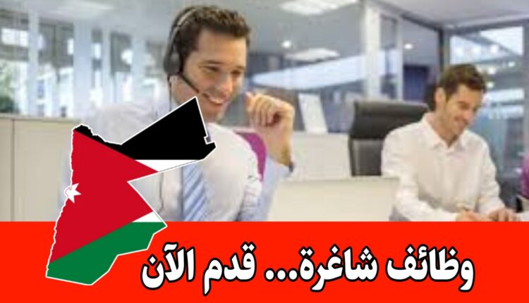 فرصة عمل – تسويق هاتفي في عمّان براتب مجزي