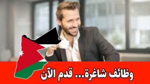 فرصة عمل – قسم العلاقات العامة والاستقبال لدى مستودع أدوية براتب مميز فرصة عمل – قسم العلاقات العامة والاستقبال لدى مستودع أدوية براتب مميز