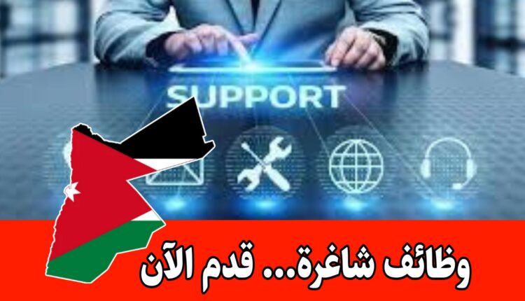 تعلن شركة جبال الأورال المتخصصة في تكنولوجيا المعلومات عن حاجتها إلى موظف دعم تقني (أجهزة) براتب مميز