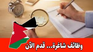 شركة أبحاث اجتماعية تفتح باب التقديم للانضمام لفريقها الميداني برواتب مميزه/الأردن